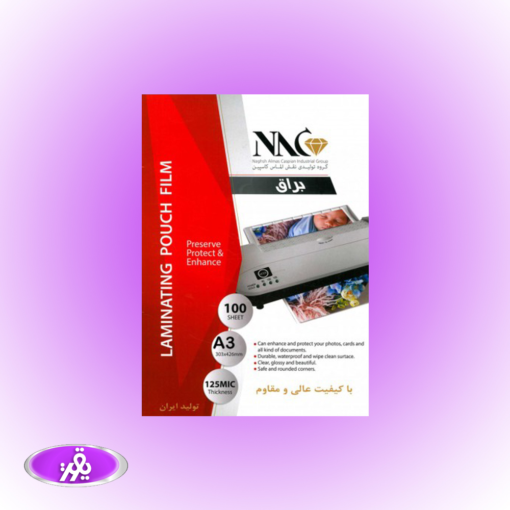 طلق لمینت 125 میکرون NAC